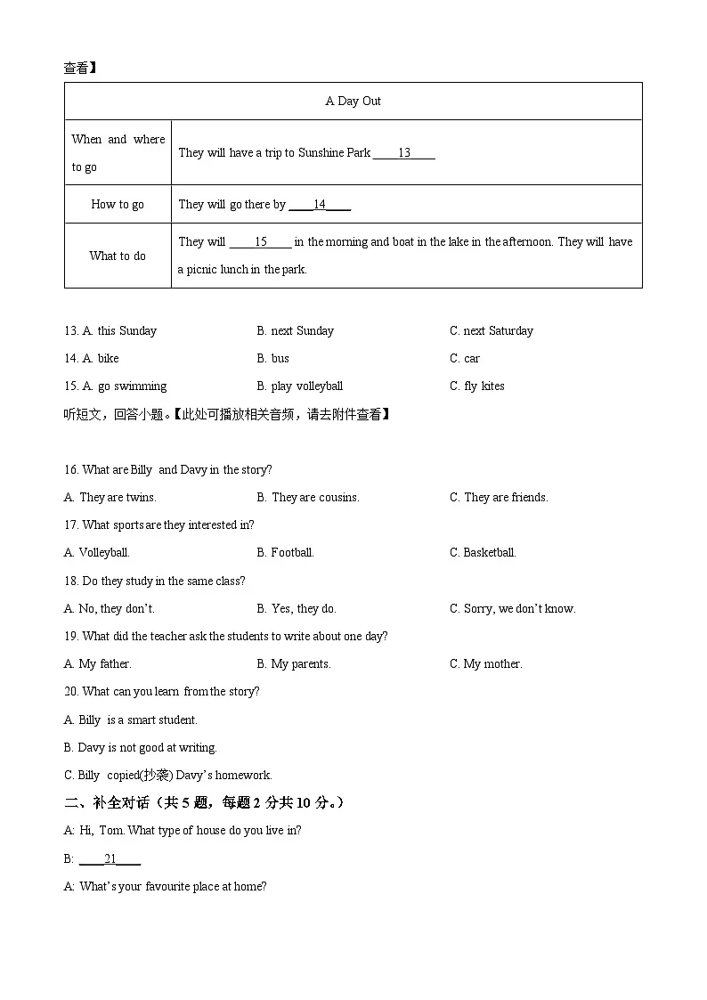 江苏省盐城市东台市第一教育联盟2024-2025学年七年级下学期3月月考英语试题（原卷版+解析版）第3页