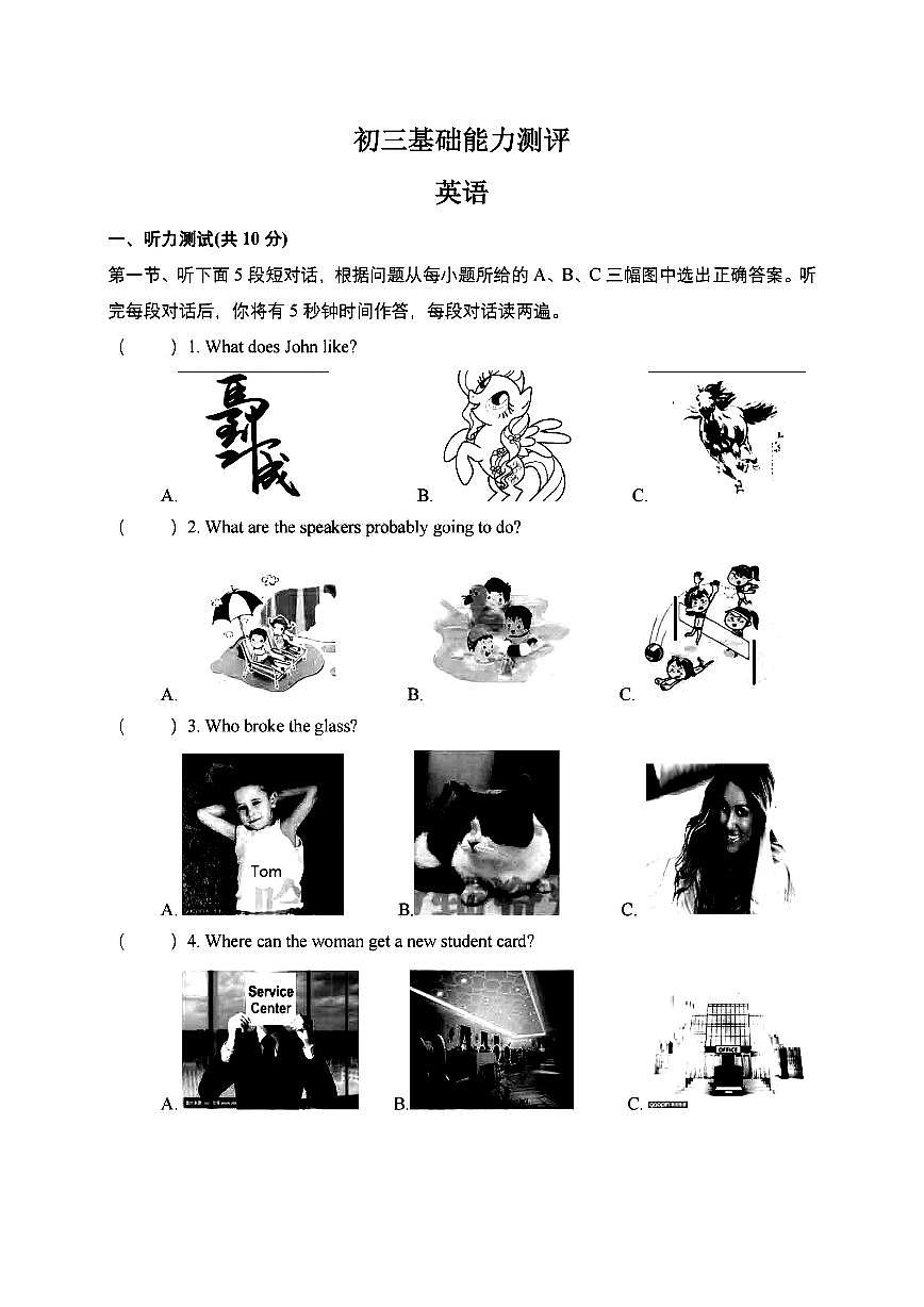 2025哈尔滨47中学八年级下学期英语基础能力测试试题及答案第1页