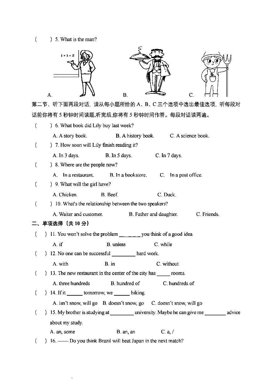 2025哈尔滨47中学八年级下学期英语基础能力测试试题及答案第2页