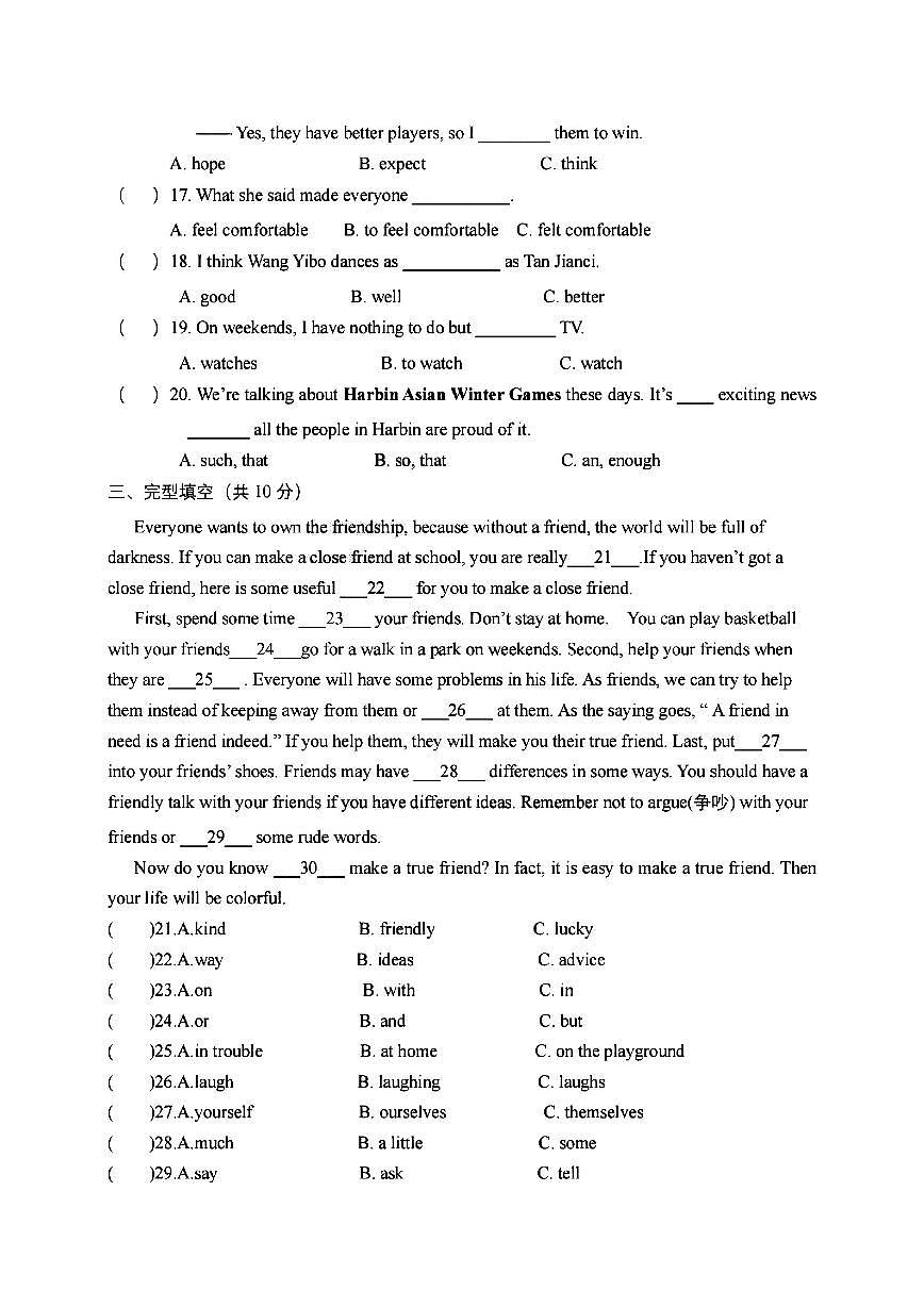 2025哈尔滨47中学八年级下学期英语基础能力测试试题及答案第3页