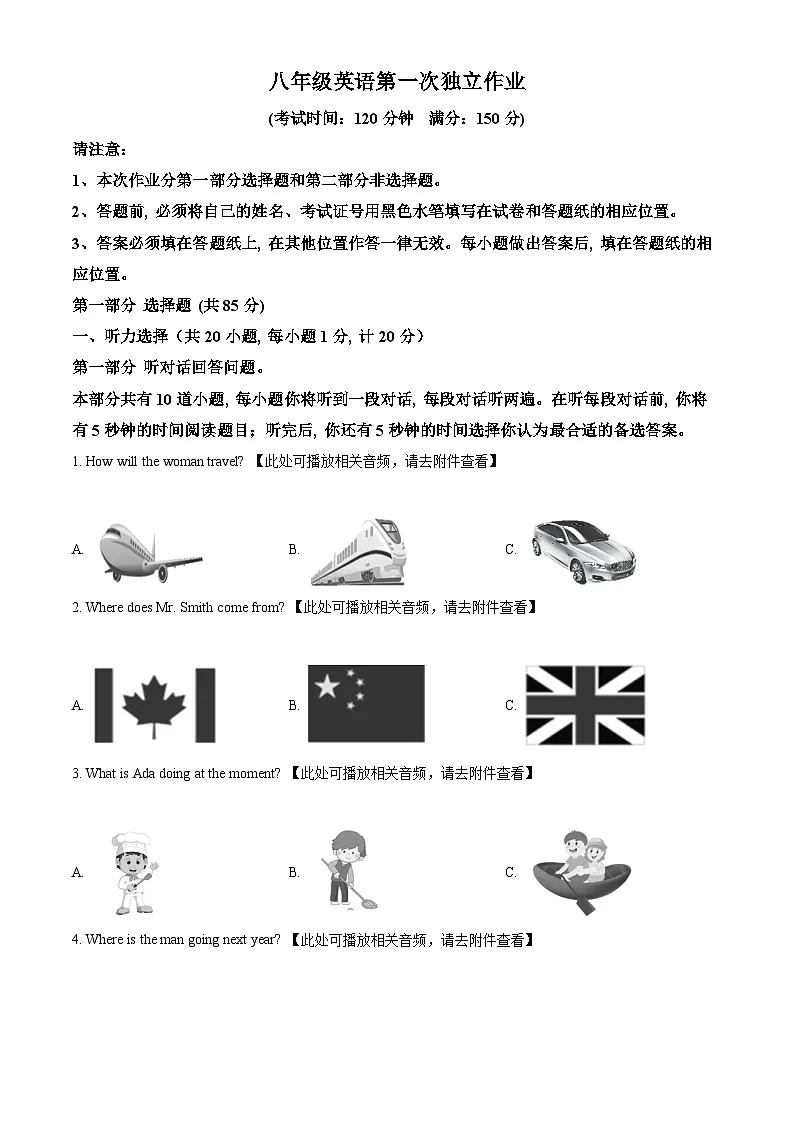 江苏省泰州市姜堰区第一教研站联考2024-2025学年八年级下学期3月月考英语试题（原卷版+解析版）第1页