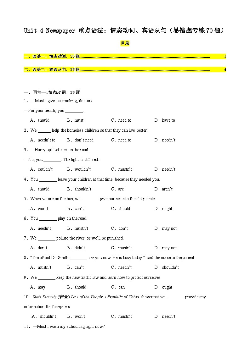 Unit 4 Newspaper重点语法：情态动词、宾语从句（易错题专练70题）-2023-2024学年八年级英语下册重难点讲练全攻略（牛津上海版）第1页