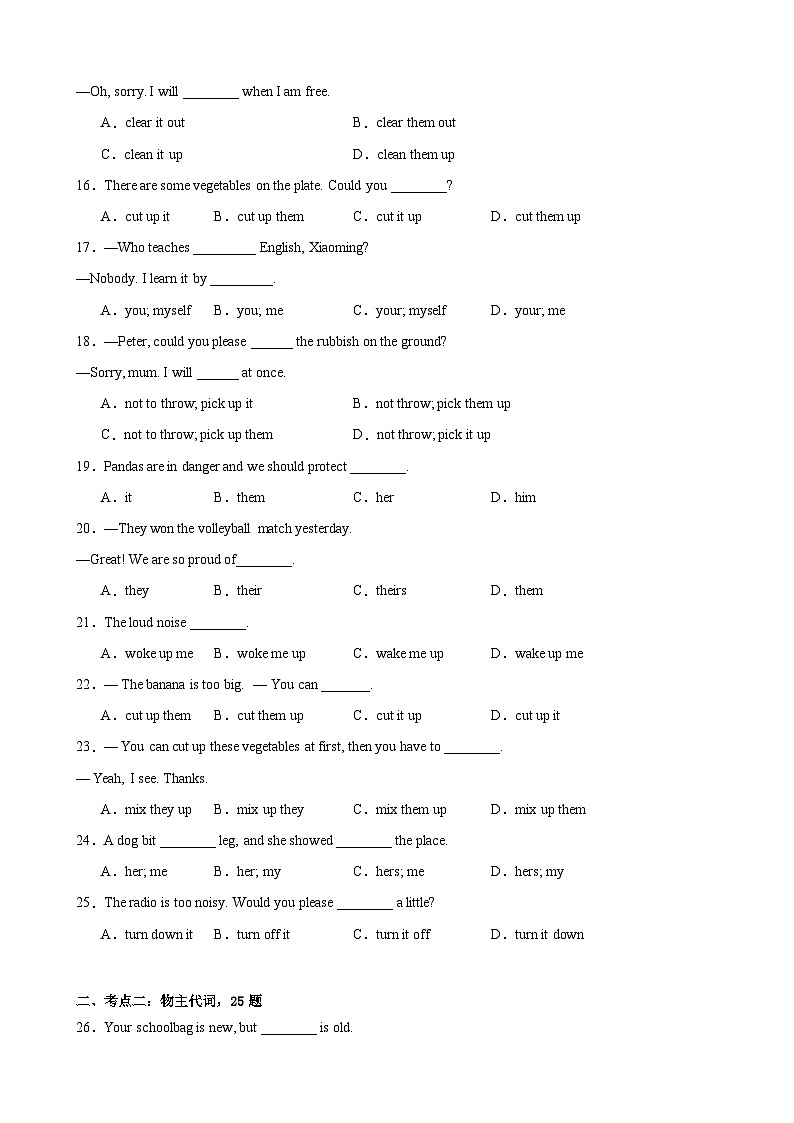 Unit 5 重点语法：人称代词和物主代词（精讲精练50题）-2023-2024学年八年级英语下册重难点讲练全攻略（牛津上海版）第3页