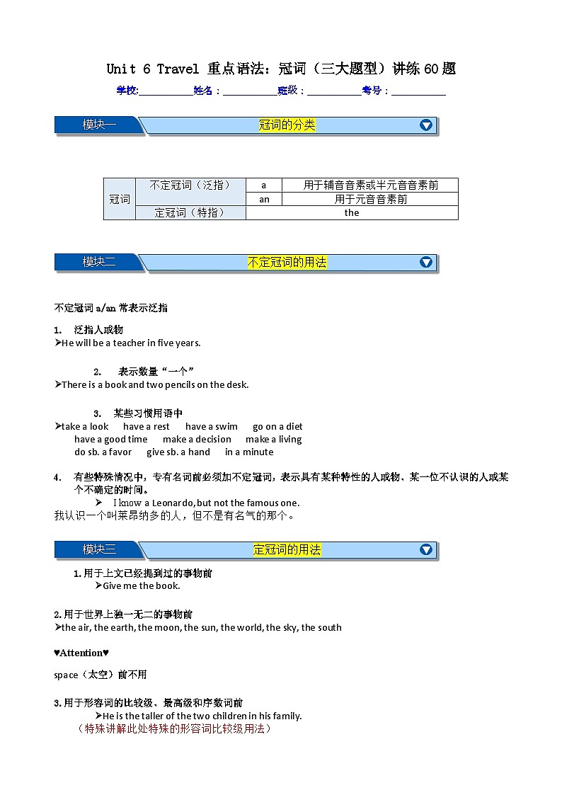 Unit6 Travel 重点语法：冠词（三大题型）讲练60题-2023-2024学年八年级英语下册重难点讲练全攻略（牛津上海版）第1页