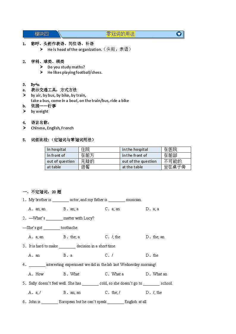 Unit6 Travel 重点语法：冠词（三大题型）讲练60题-2023-2024学年八年级英语下册重难点讲练全攻略（牛津上海版）第3页