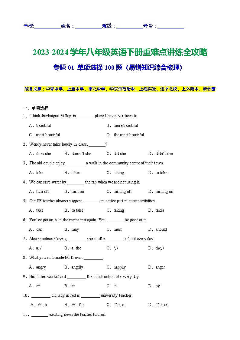 专题01 单项选择100题（期末易错知识综合梳理）-2023-2024学年八年级英语下册重难点讲练全攻略（牛津上海版）第1页