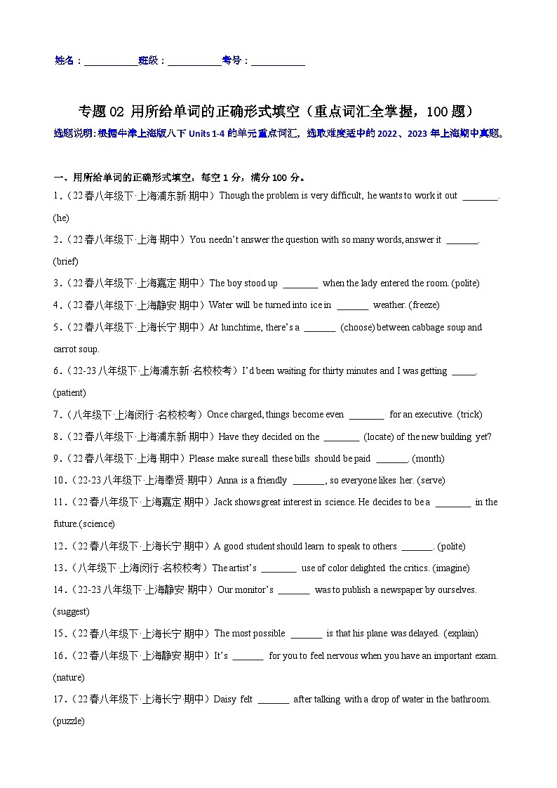 专题02  用所给单词的正确形式填空（重点词汇全掌握，100题）-2023-2024学年八年级英语下册重难点讲练全攻略（牛津上海版）第1页