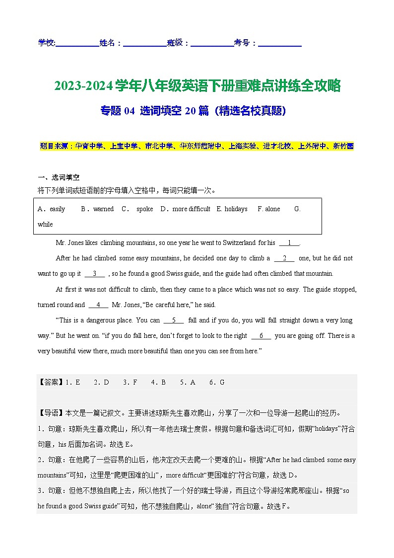 专题04 选词填空20篇（精选名校期末真题）-2023-2024学年八年级英语下册重难点讲练全攻略（牛津上海版）（解析版）第1页