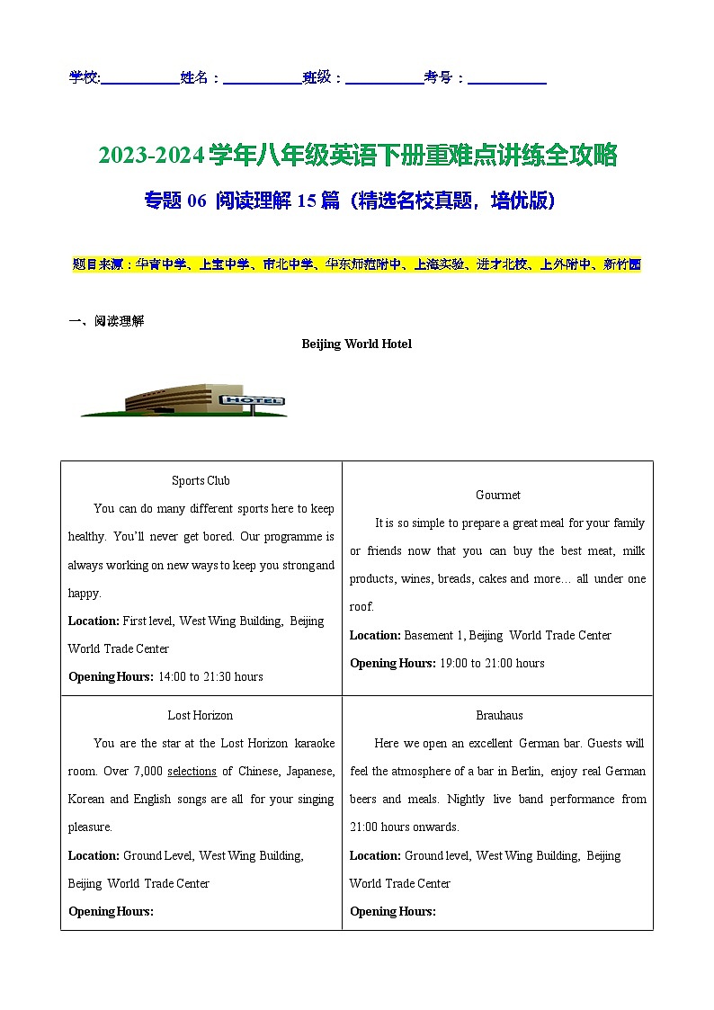 专题06 阅读理解15篇（精选名校真题，培优版）（原卷版）-2023-2024学年八年级英语下册重难点讲练全攻略（牛津上海版）第1页