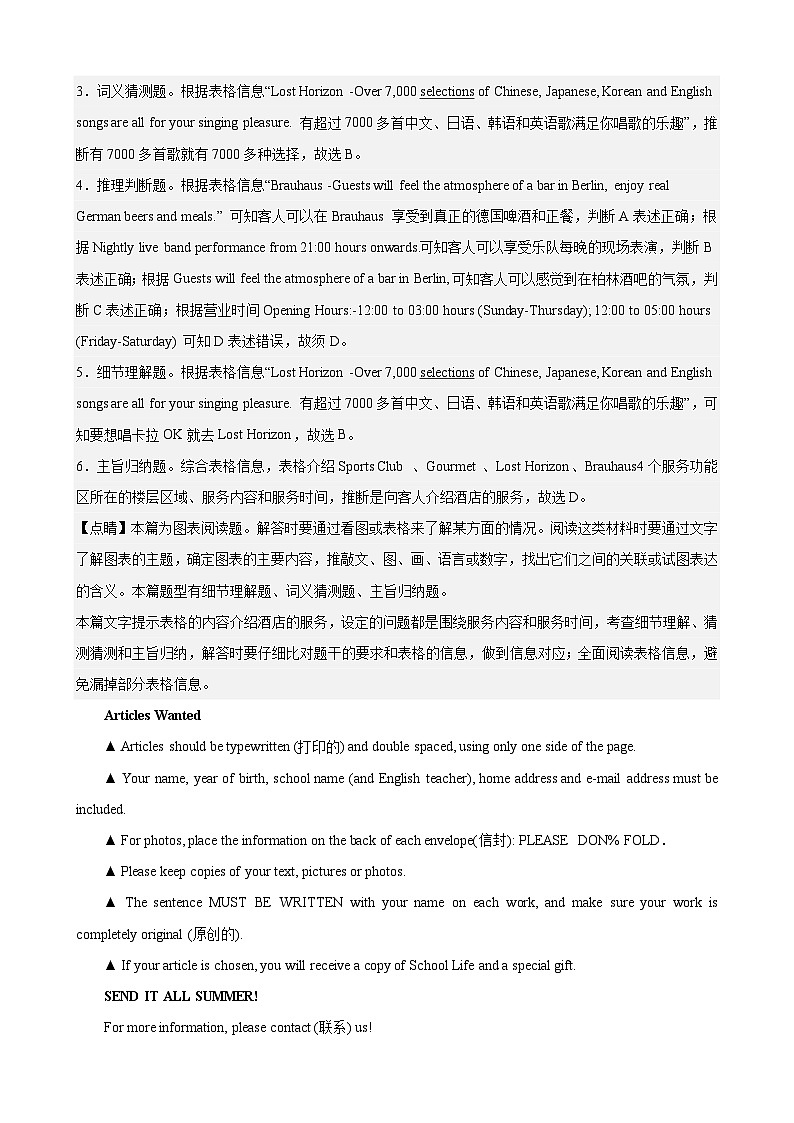 专题06 阅读理解15篇（精选名校真题，培优版）（解析版）-2023-2024学年八年级英语下册重难点讲练全攻略（牛津上海版）第3页