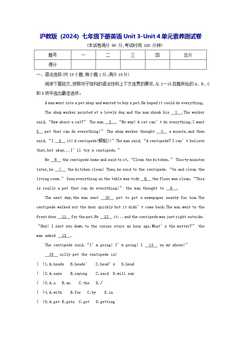 沪教版（2024）七年级下册英语Unit 3-Unit 4单元素养测试卷（含答案）第1页