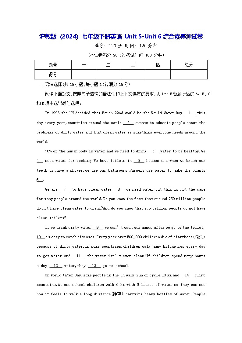 沪教版（2024）七年级下册英语 Unit 5-Unit 6综合素养测试卷（含答案）第1页