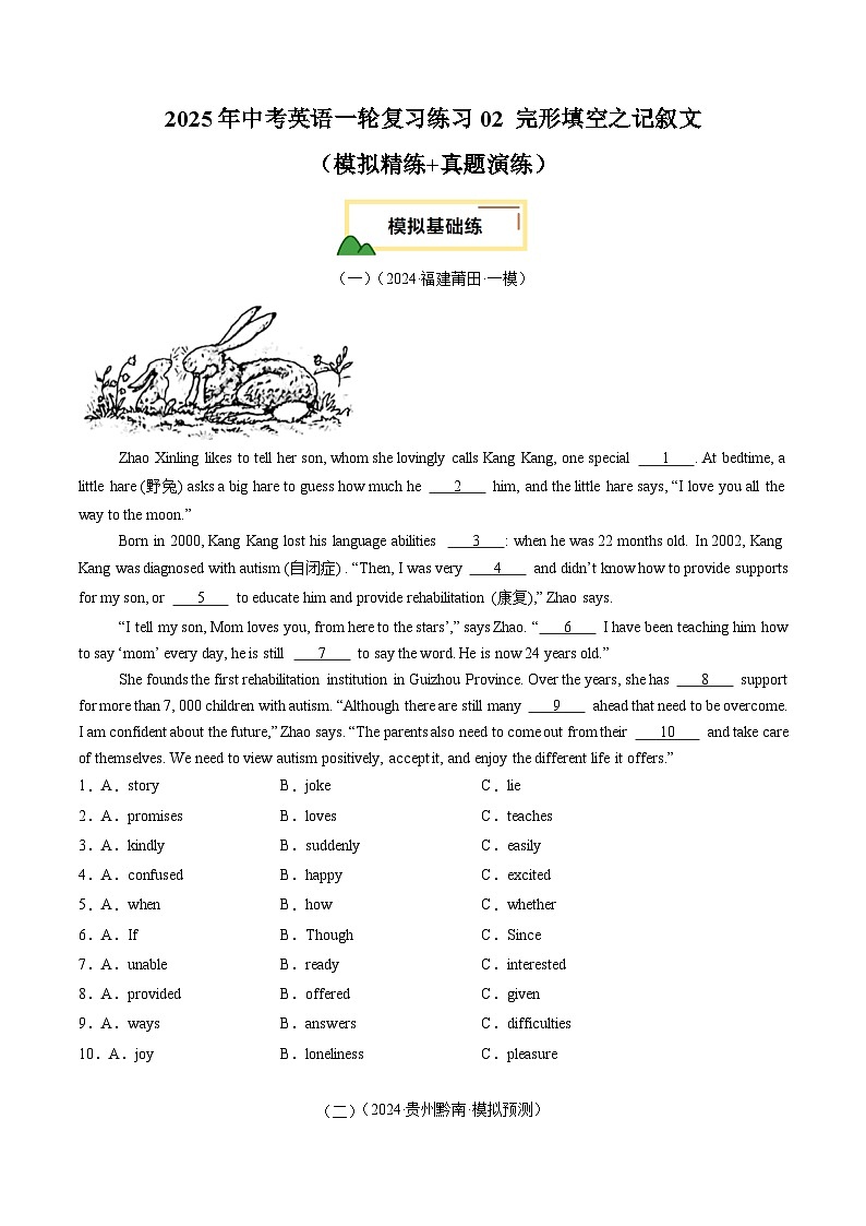 2025年江苏中考英语一轮复习练习02 完形填空之记叙文第1页
