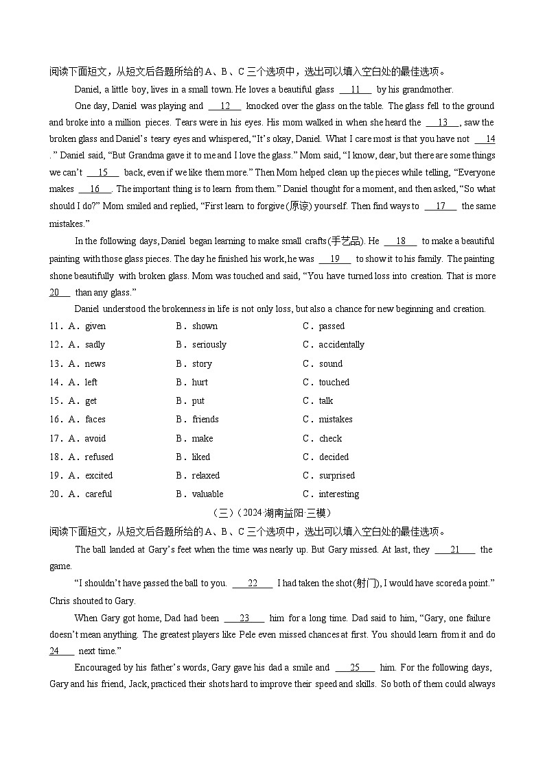 2025年江苏中考英语一轮复习练习02 完形填空之记叙文第2页