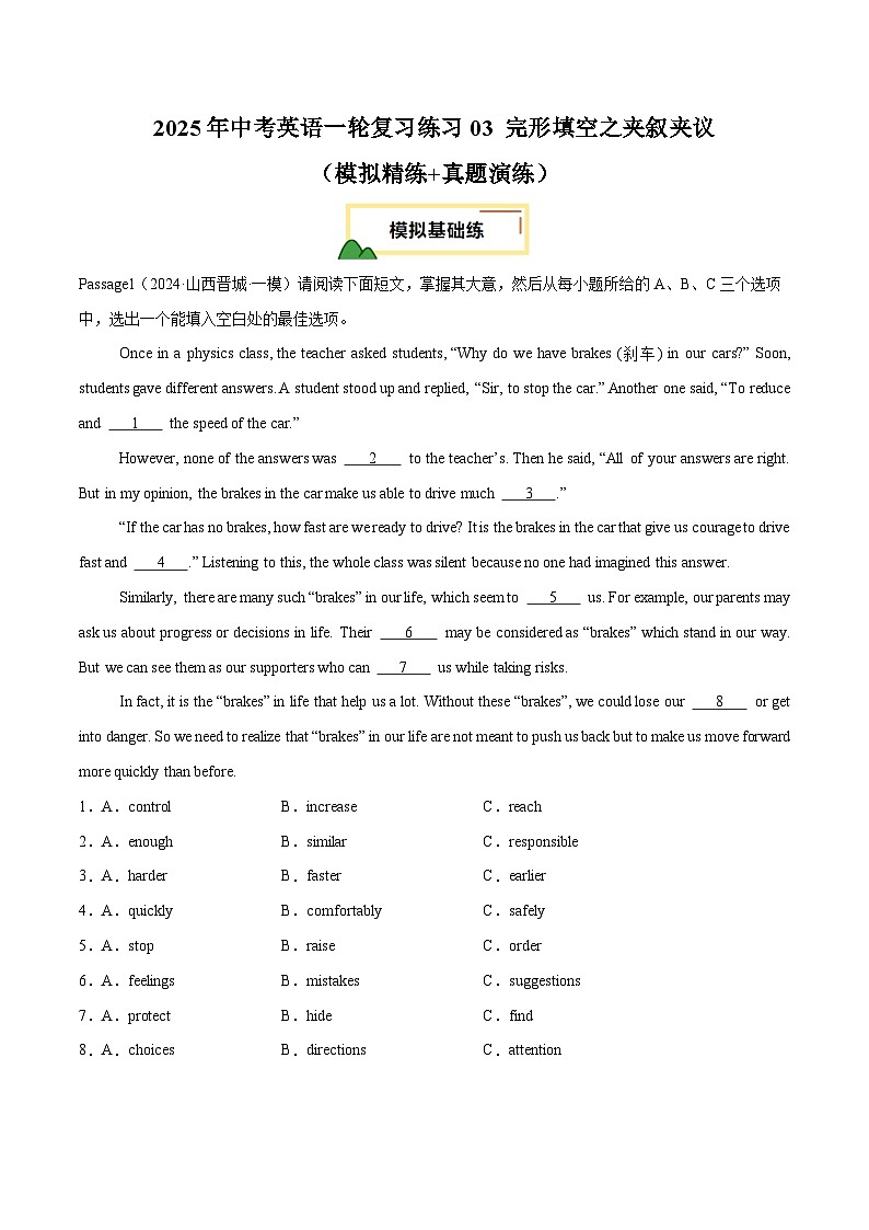 2025年江苏中考英语一轮复习练习03 完形填空之夹叙夹议第1页