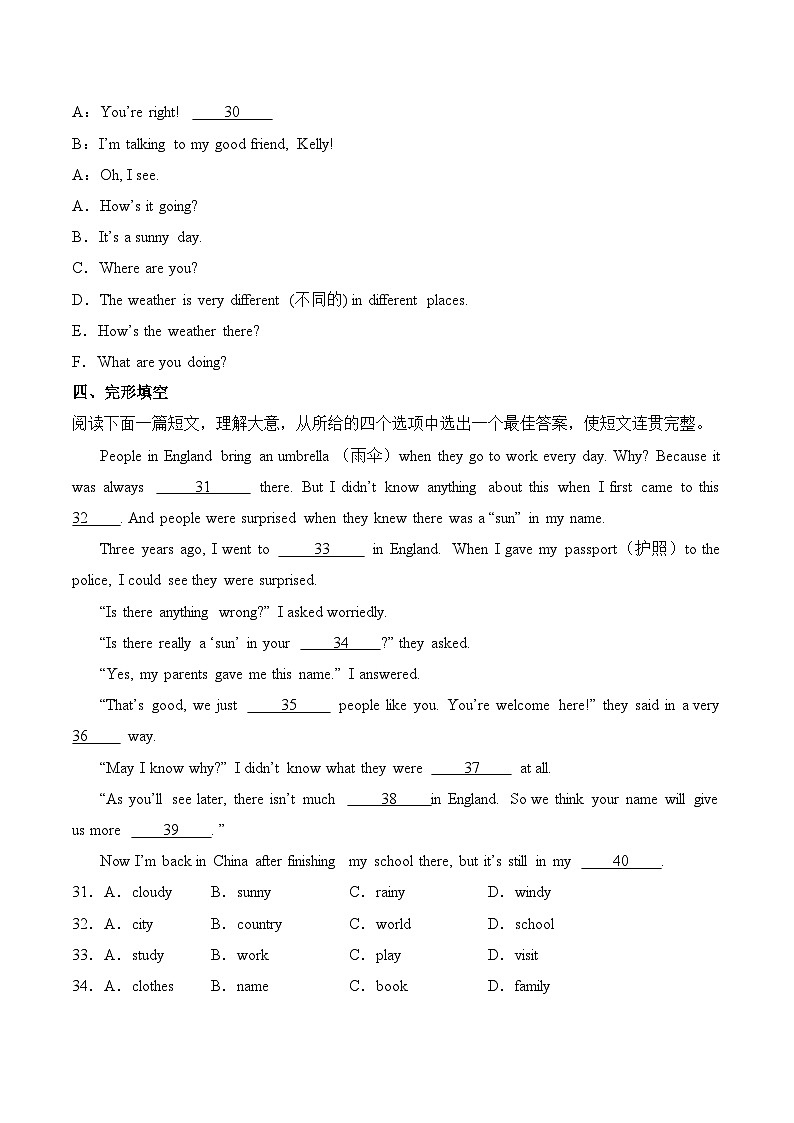 2024版人教版七年级下册 Unit 6 rain or shine 分层练习第3页