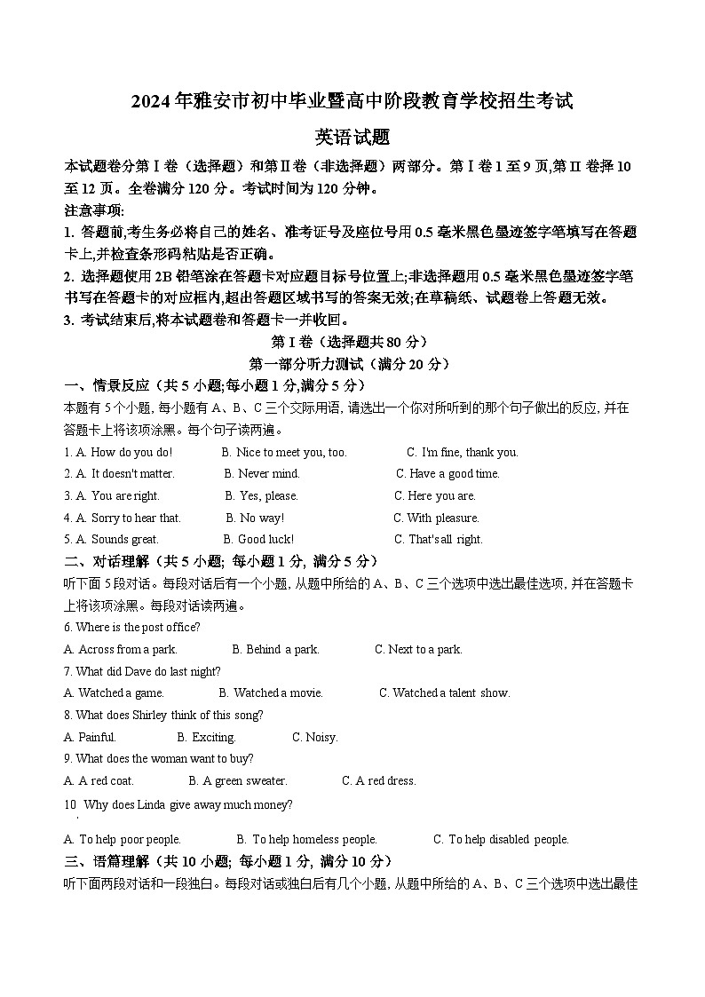精品解析：2024年四川省雅安市中考英语真题（原卷版）第1页