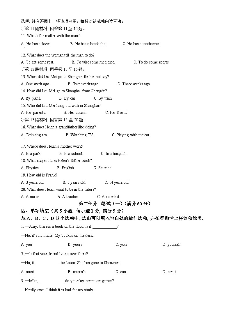 精品解析：2024年四川省雅安市中考英语真题（原卷版）第2页