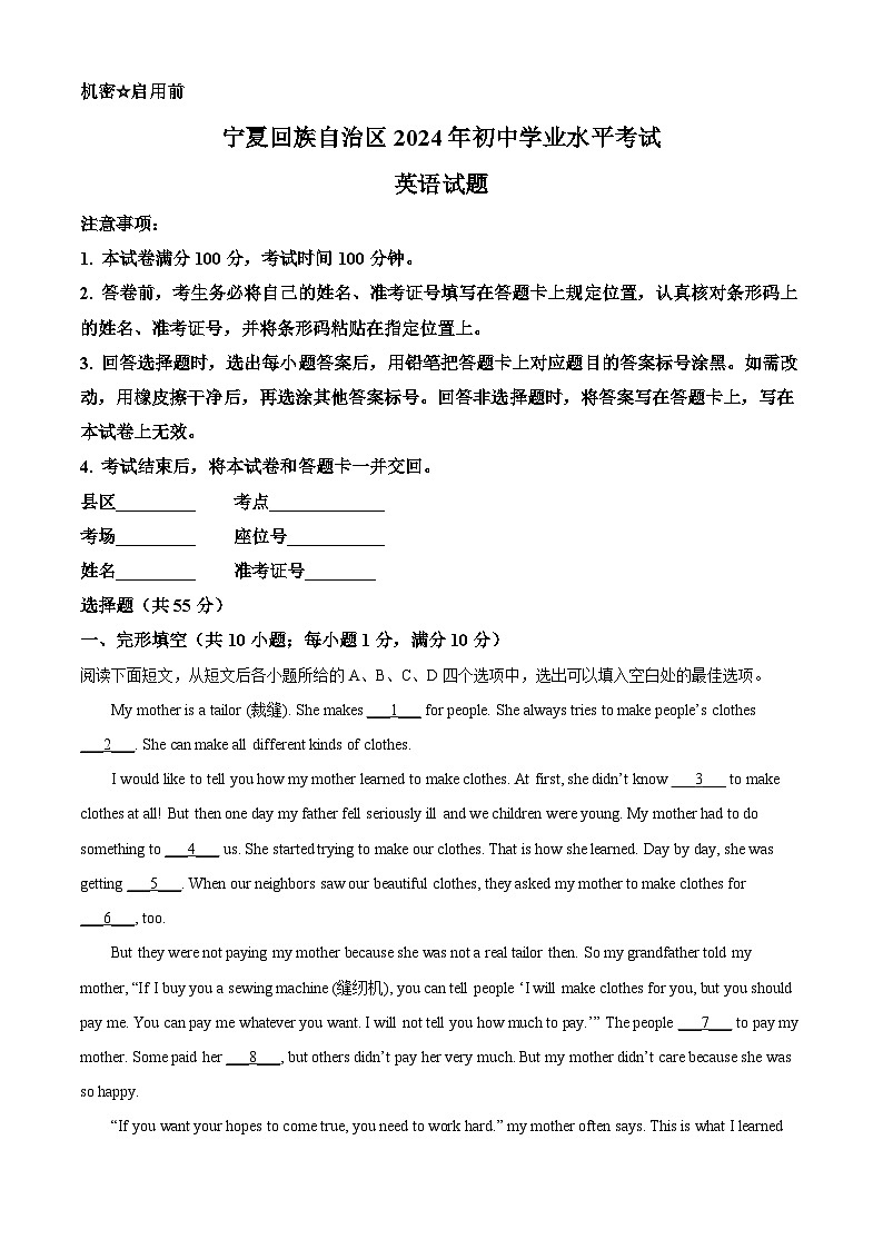 精品解析：2024年宁夏中考英语真题（原卷版）第1页