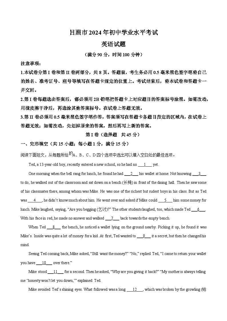 精品解析：2024年山东省日照市中考英语真题（原卷版）第1页