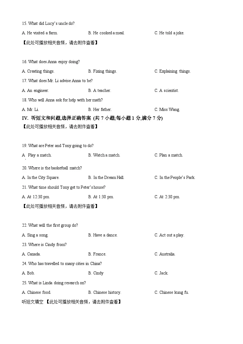 精品解析：2024年河北省中考英语真题（原卷版）第3页