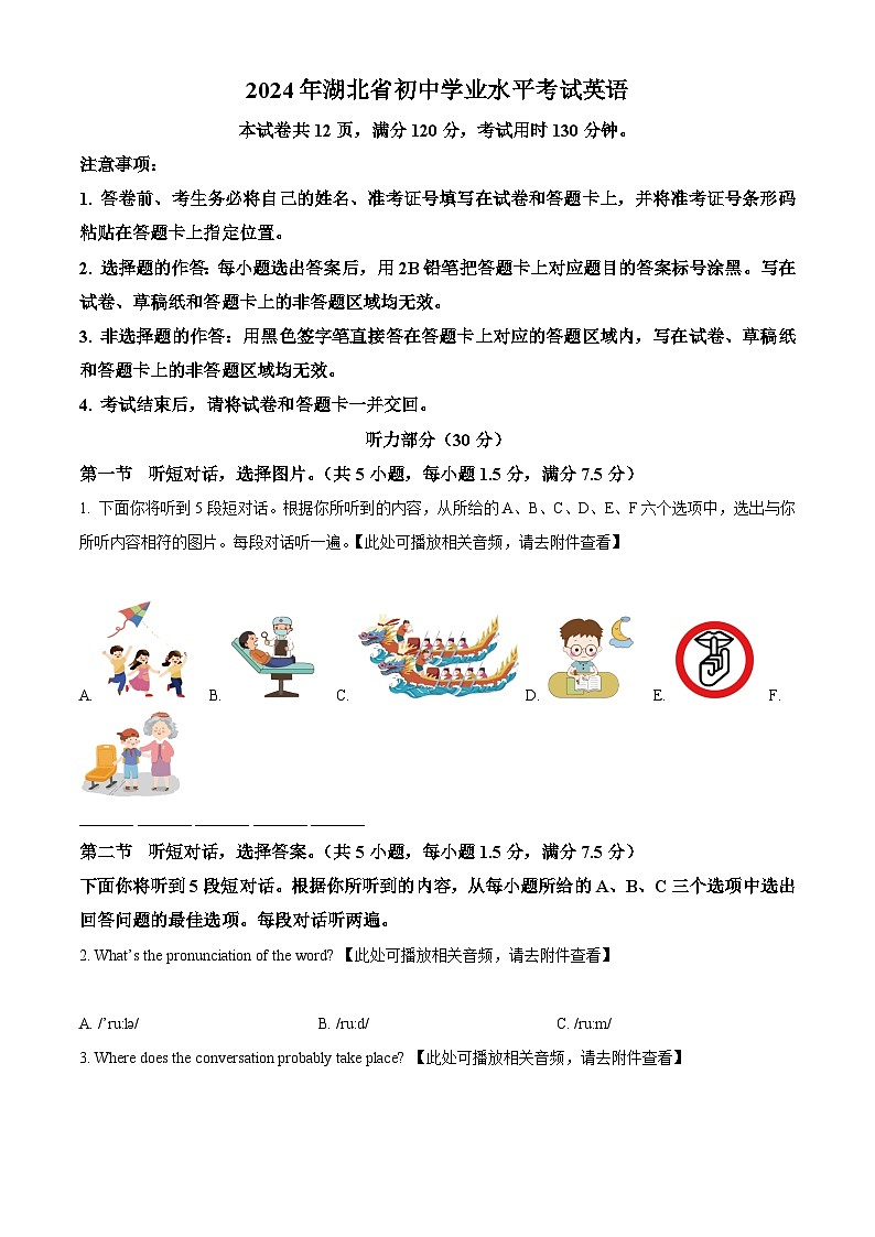 精品解析：2024年湖北省中考英语真题（原卷版）第1页