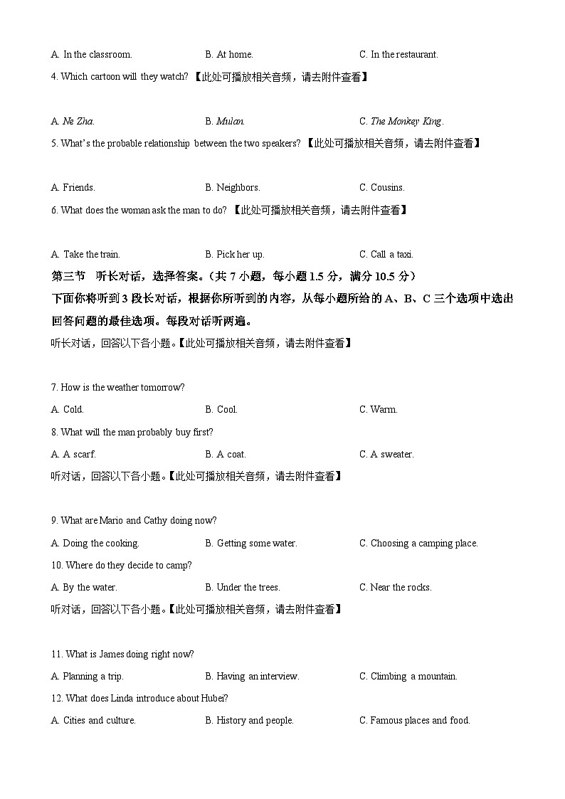 精品解析：2024年湖北省中考英语真题（原卷版）第2页