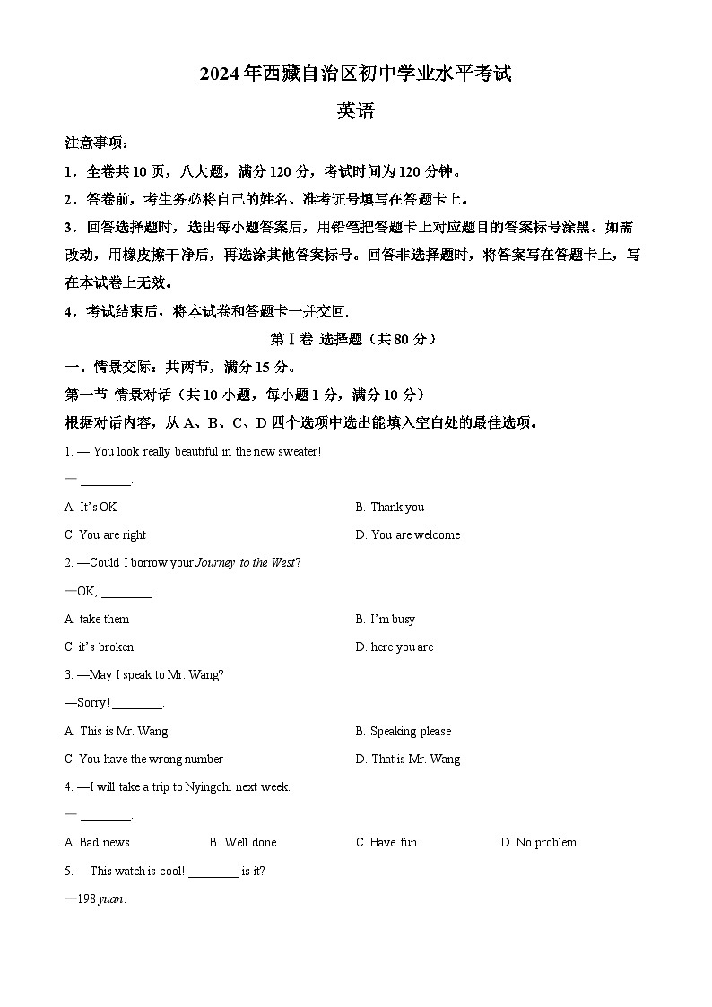 精品解析：2024年西藏中考英语真题（原卷版）第1页