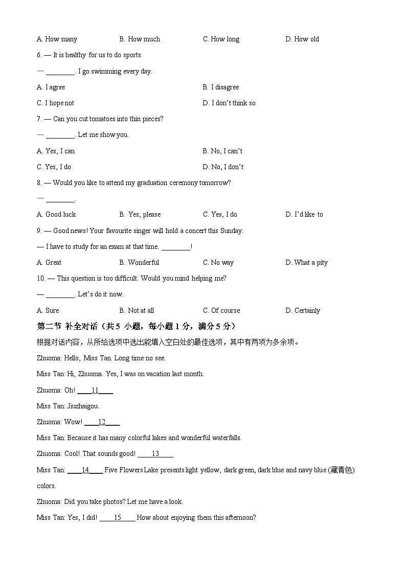 精品解析：2024年西藏中考英语真题（原卷版）第2页