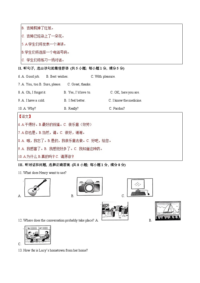2024年河北省初中毕业生升学文化课考试 英语真题（全文翻译+说明+解析）第2页