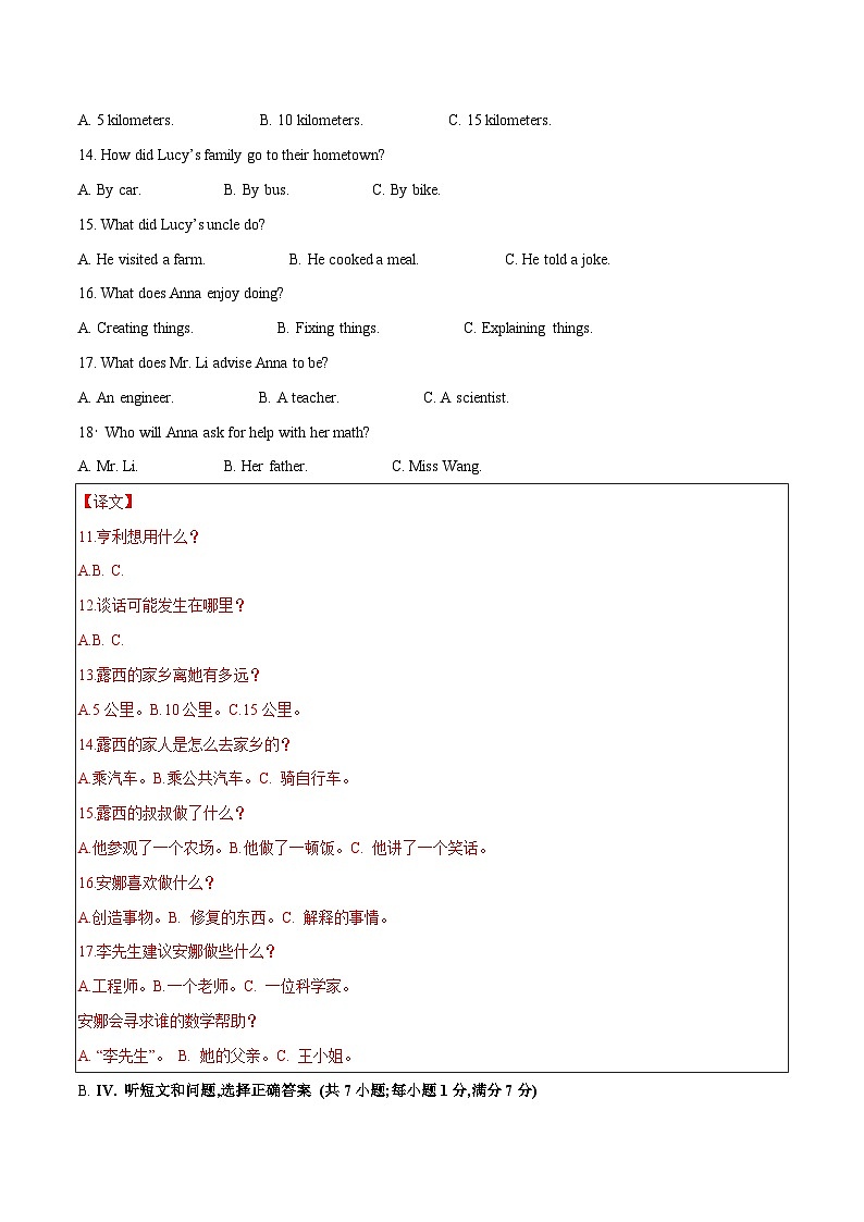 2024年河北省初中毕业生升学文化课考试 英语真题（全文翻译+说明+解析）第3页
