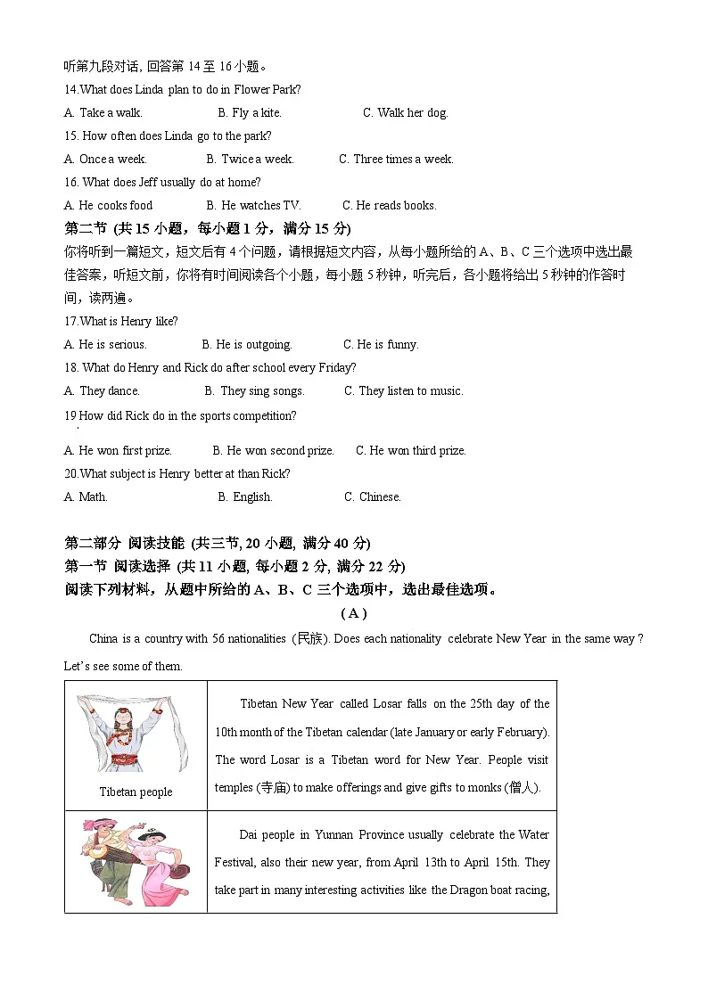 精品解析：2024湖南省湘西州吉首市第一初级中学中考三模英语试题（原卷版）第2页
