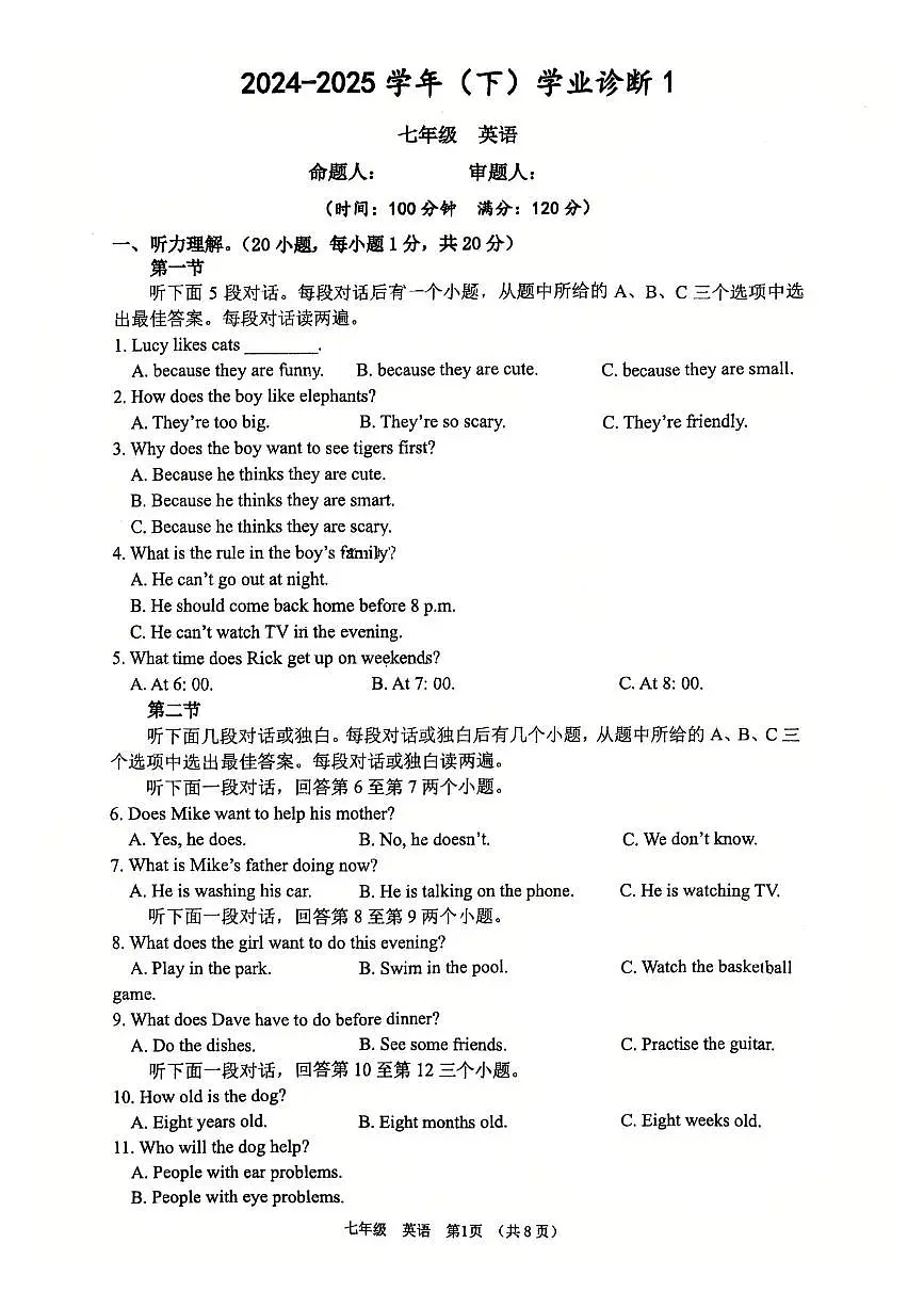 河南省实验中学2024-2025学年七下第一次月考英语试卷及参考答案第1页