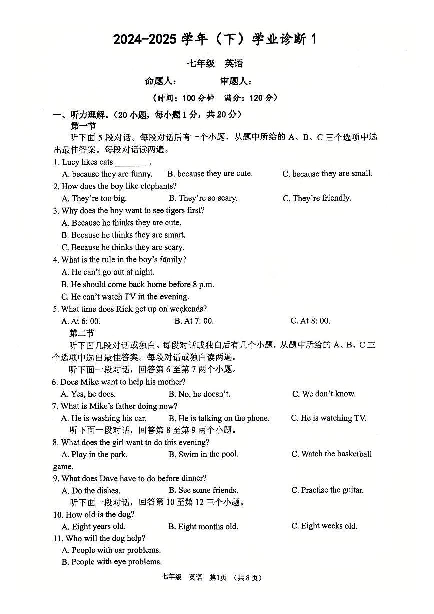 河南省实验中学2024-2025学年七下第一次月考英语试卷及参考答案第1页