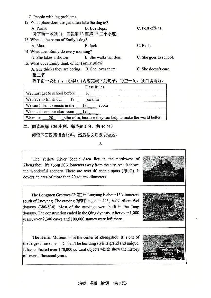 河南省实验中学2024-2025学年七下第一次月考英语试卷及参考答案第2页