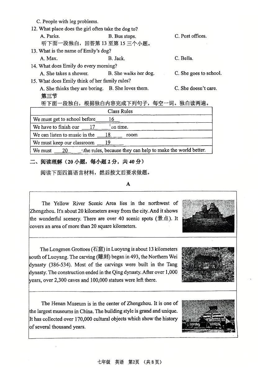 河南省实验中学2024-2025学年七下第一次月考英语试卷及参考答案第2页