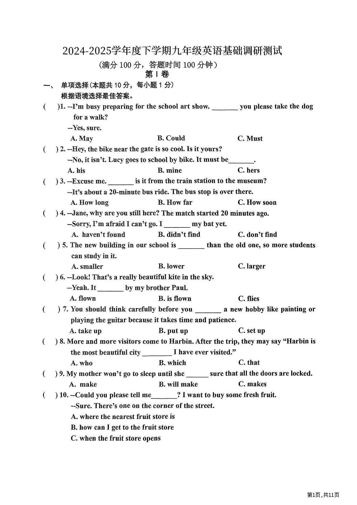 2025年哈尔滨市道里区中考英语零模试卷及答案0318第1页