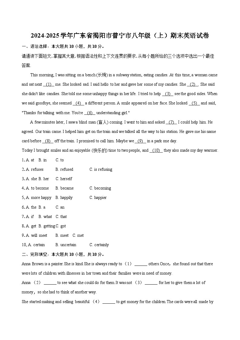2024-2025学年广东省揭阳市普宁市八年级（上）期末英语试卷(含详细答案解析)第1页