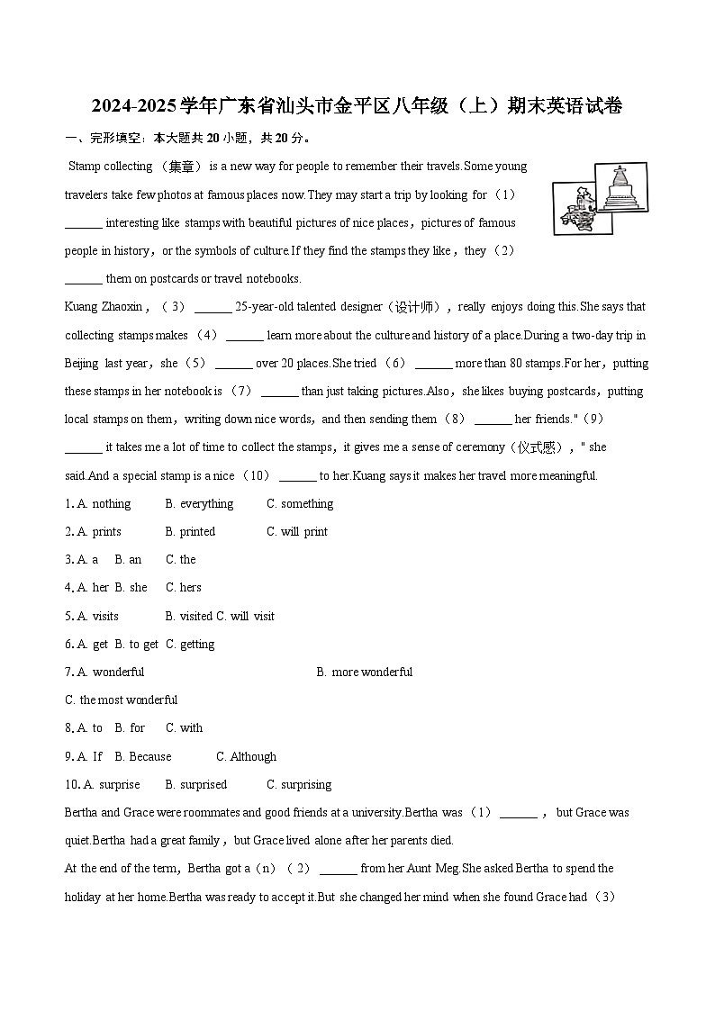 2024-2025学年广东省汕头市金平区八年级（上）期末英语试卷(含详细答案解析)第1页
