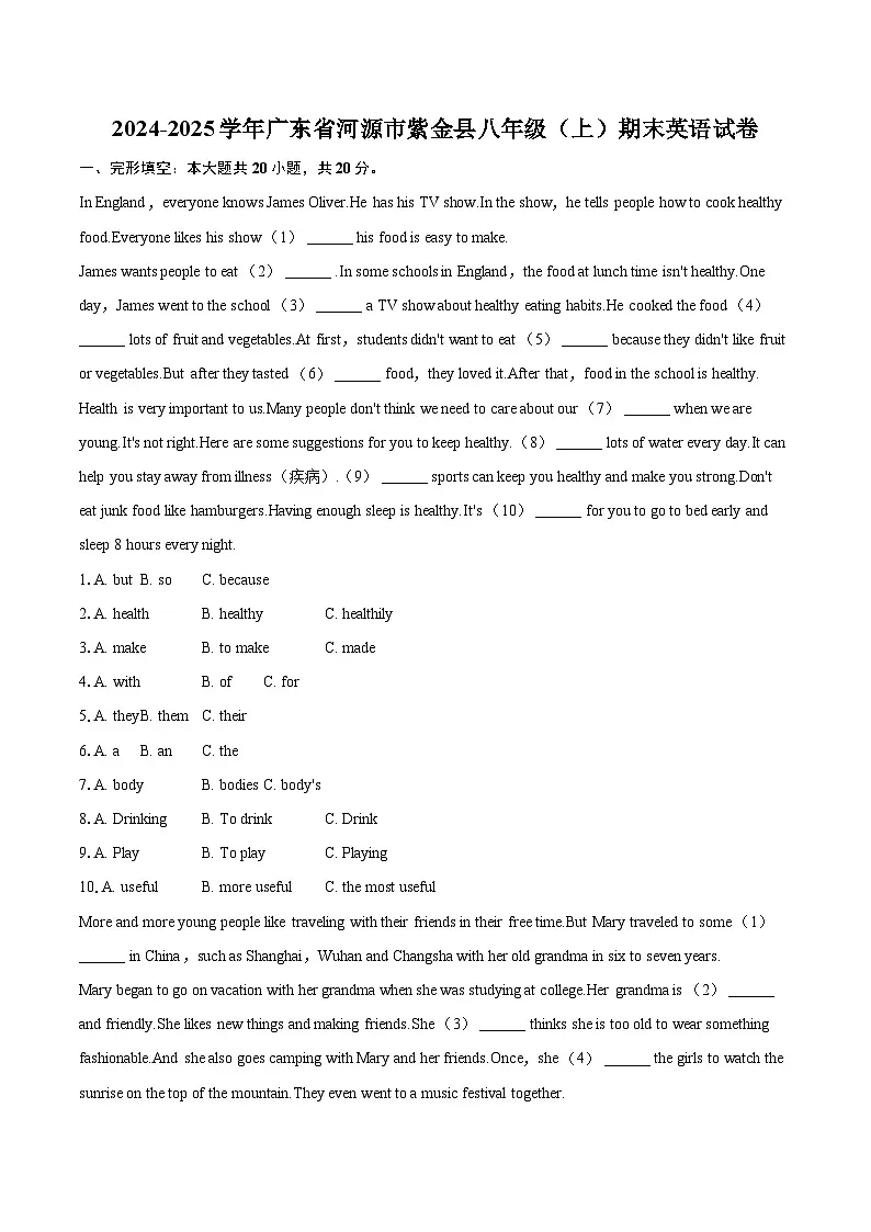 2024-2025学年广东省河源市紫金县八年级（上）期末英语试卷(含详细答案解析)第1页