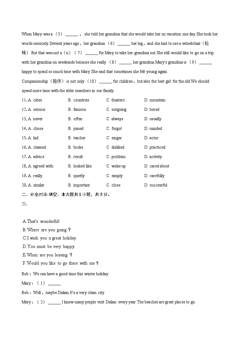 2024-2025学年广东省河源市紫金县八年级（上）期末英语试卷(含详细答案解析)第2页