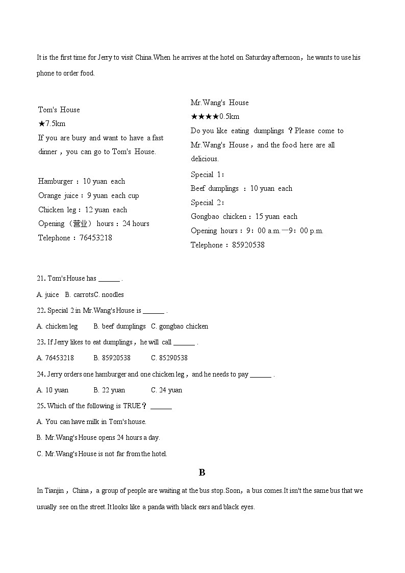 2024-2025学年海南省东方市八年级（上）期末英语试卷(含详细答案解析)第3页