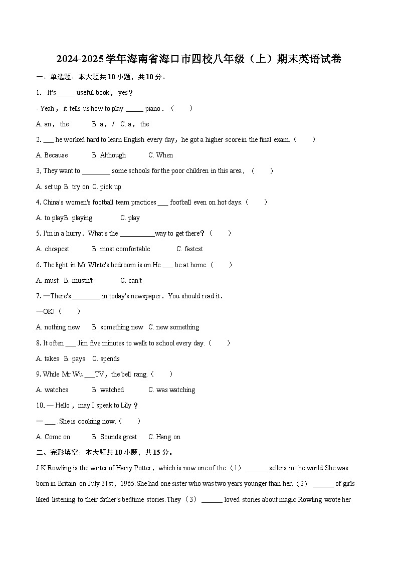 2024-2025学年海南省海口市四校八年级（上）期末英语试卷(含详细答案解析)第1页