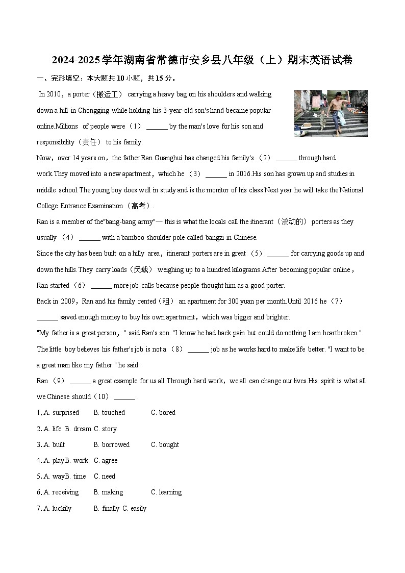 2024-2025学年湖南省常德市安乡县八年级（上）期末英语试卷(含详细答案解析)第1页