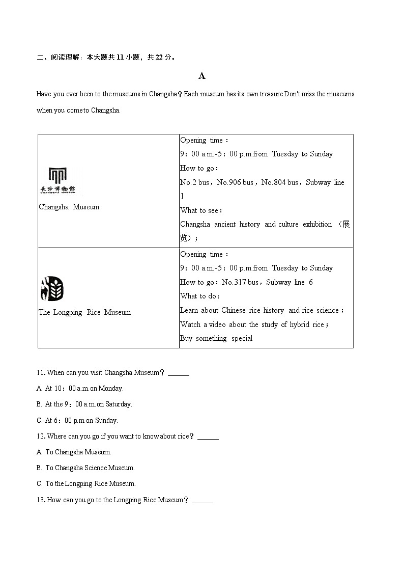 2024-2025学年湖南省株洲市醴陵市八年级（上）期末英语试卷(含详细答案解析)第2页