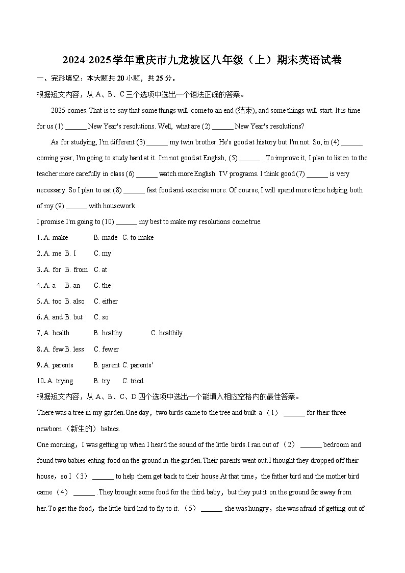 2024-2025学年重庆市九龙坡区八年级（上）期末英语试卷(含详细答案解析)第1页