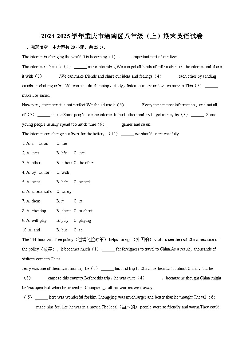 2024-2025学年重庆市潼南区八年级（上）期末英语试卷(含详细答案解析)第1页