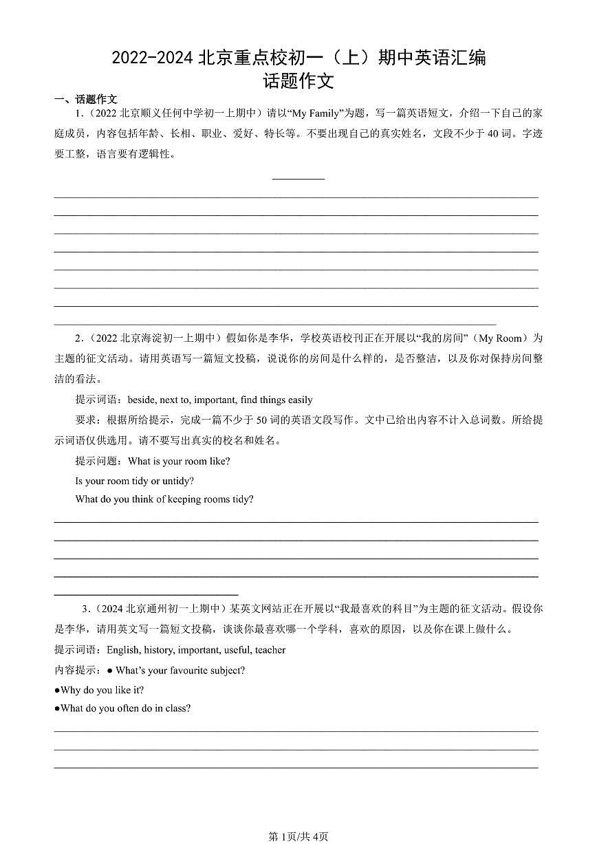 2022-2024北京重点校初一（上）期中真题英语汇编：话题作文第1页