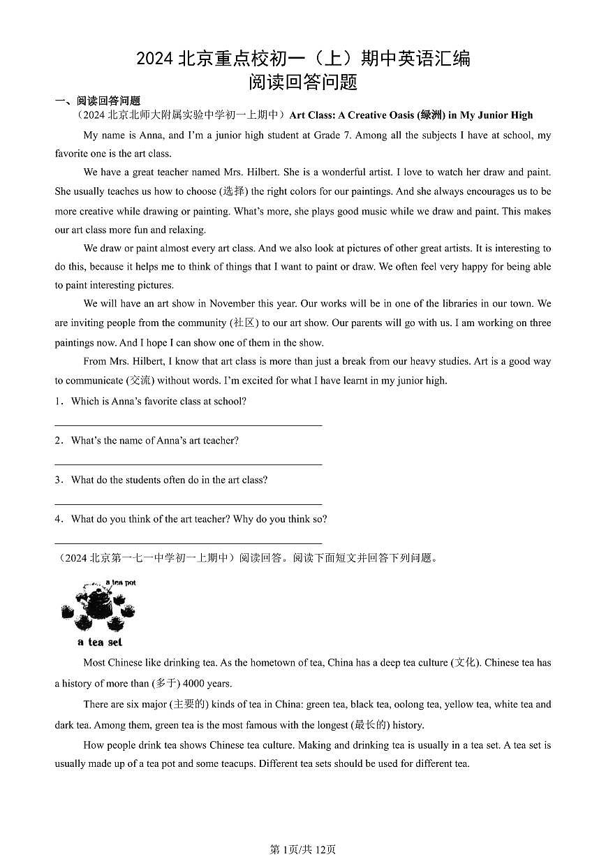 2024北京重点校初一（上）期中真题英语汇编：阅读回答问题第1页