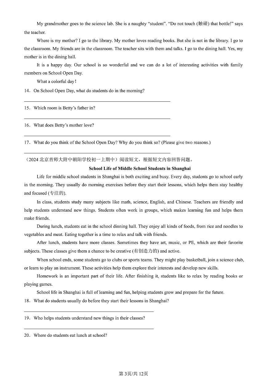 2024北京重点校初一（上）期中真题英语汇编：阅读回答问题第3页
